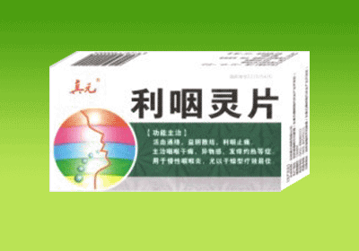 利咽灵片