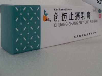 创伤止痛乳膏