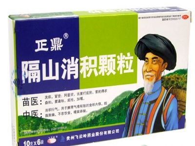 隔山消积颗粒