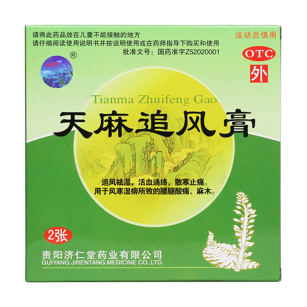 天麻追风膏