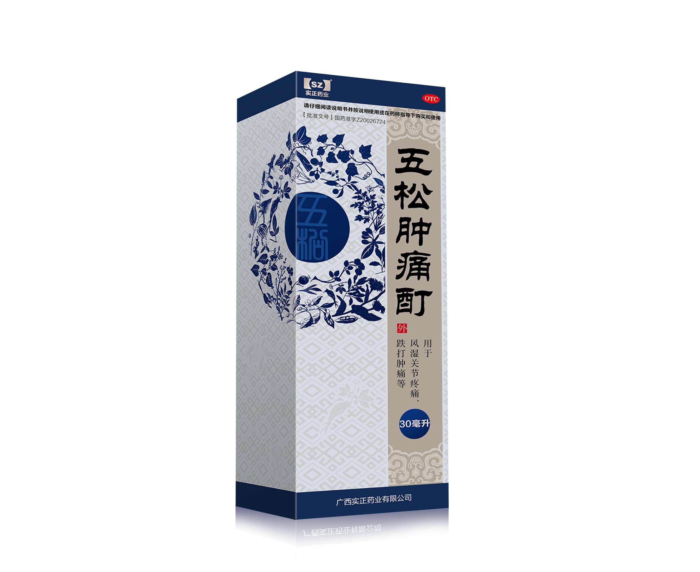 五松肿痛酊