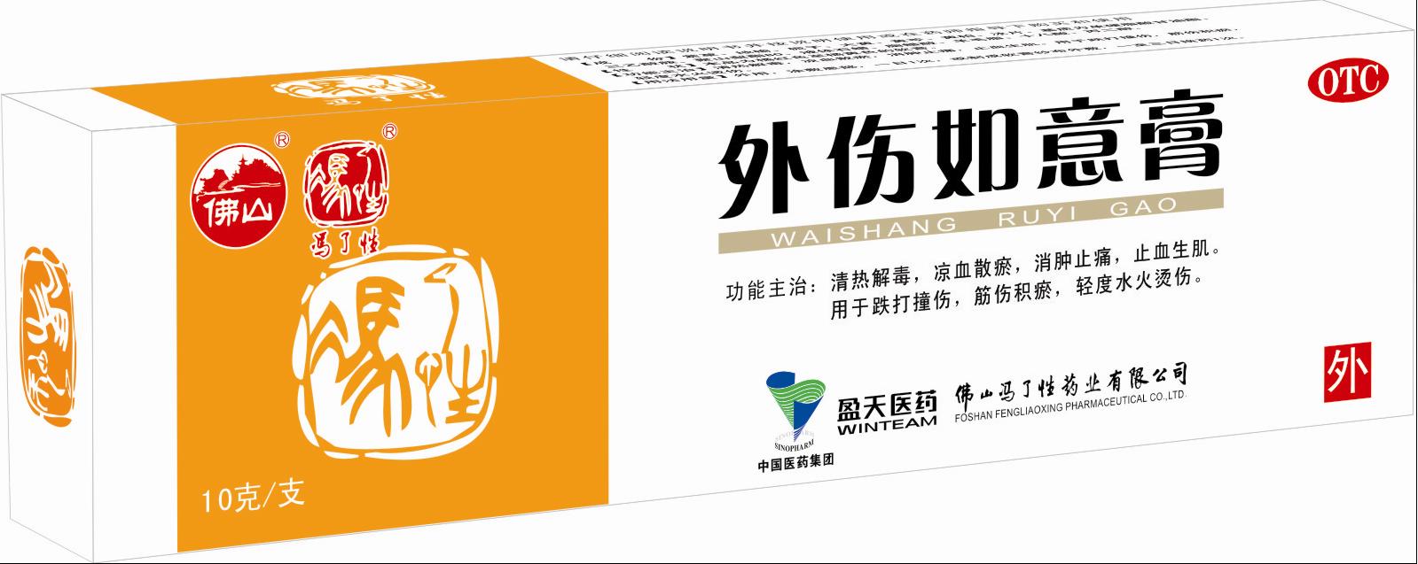 外伤如意膏