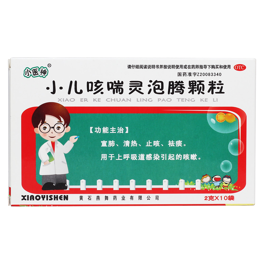 小儿咳喘灵泡腾颗粒